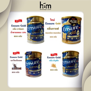 Ensure Gold  เอนชัวร์ กลิ่นธัญพืช ช็อคโกแลต วนิลา 850 กรัม (สูตรใหม่) หมดอายุ ปี2024 [กรอกโค้ด R73Y4Z4A ลดทันที 65.-]