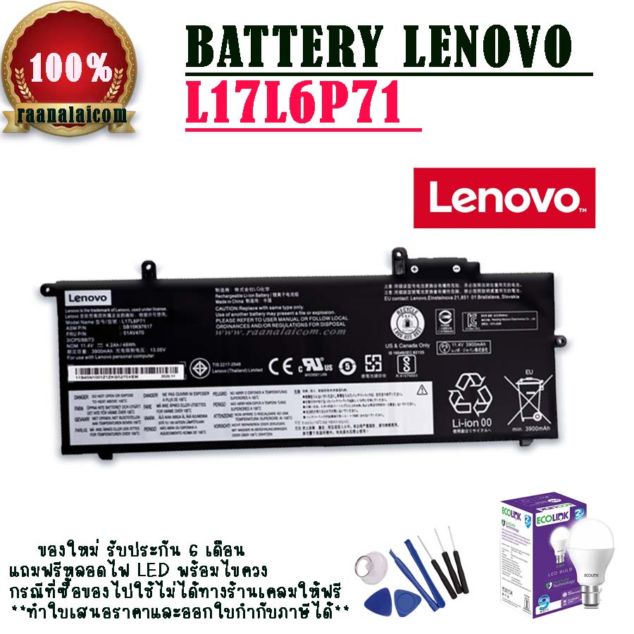 Battery Lenovo ThinkPad X280 แท้ L17L6P71 ลดราคาพิเศษ