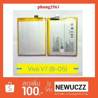 แบตเตอรี่ Vivo V7 (B-D5)