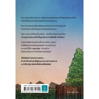 ปาฏิหาริย์ร้านชำของคุณนามิยะ ฮิงาชิโนะ เคโงะ น้ำพุสำนักพิมพ์