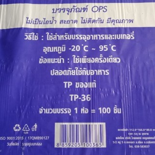 กล่องใส TP-36 บรรจุ 100 ใบ / แพ็ค