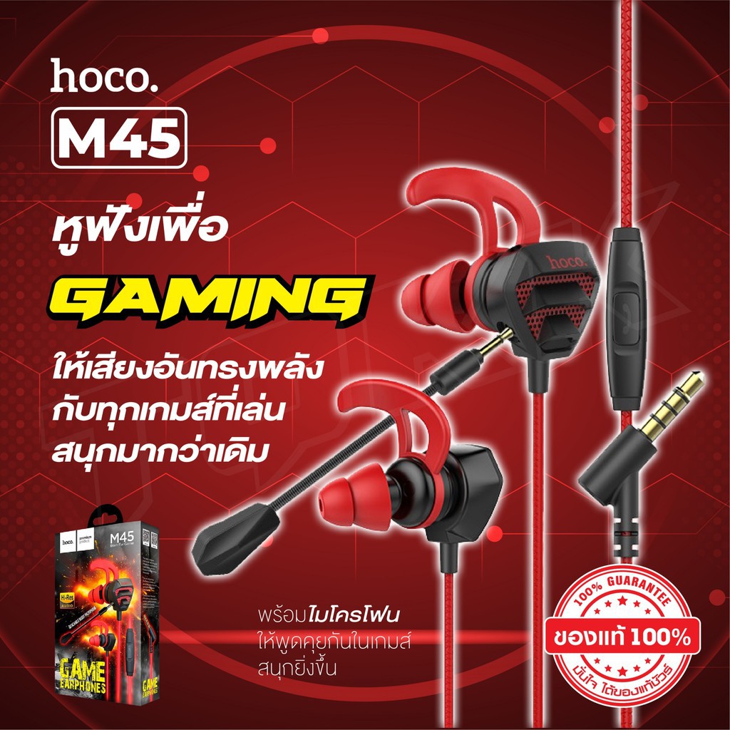 หูฟัง！ Hoco รุ่น M45 หูฟัง หูฟังเล่นเกม หูฟังที่มาพร้อมไมค์คู่ ระบบ ...