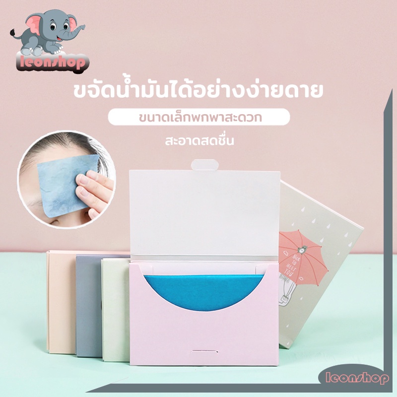 กระดาษซับมัน ฟิล์มกระดาษทิชชู่ แต่งหน้า ควบคุมความมัน กระดาษซับหน้ามัน บลู 50 แผ่น แผ่นกระดาษซับมัน สิว หน้าสะอาด