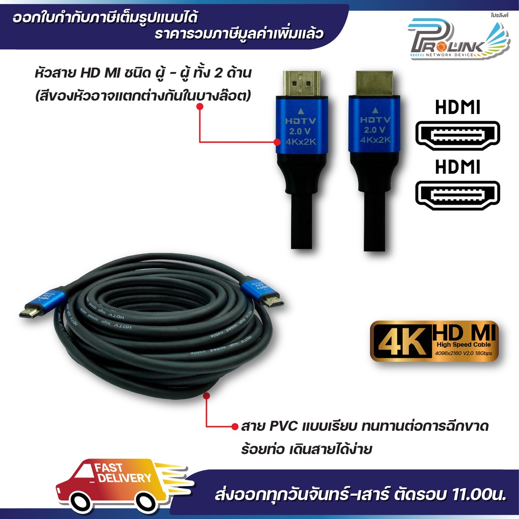 ส่งจากไทย สาย 4K HDMI 10 เมตร 2.0V / High Speed HDMI Cable 10 m. รุ่น 2.0V จากร้าน prolinkshop