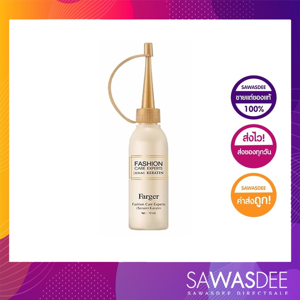 ฟาร์เกอร์ แฟชั่น แคร์ เอ็กซ์เปิร์ทส์ เคราติน เซรั่ม 25 มล. FG By Farger Fashion Care Expert Keratin Serum 25 ml.