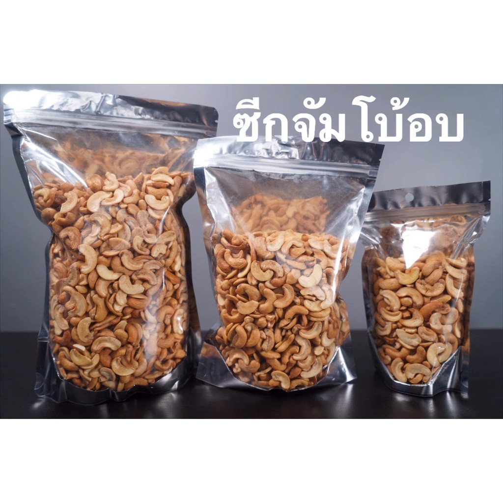 [ลด70.- ใส่โค้ด INC11FM ]เม็ดมะม่วงหิมพานต์เกรดเม็ดซีกเต็มจัมโบ้อบ
