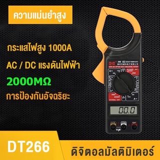 คลิปแอมป์ DT266 ขนาดหน้าจอ: LCD 3 1/2 นิ้ว แสดงค่าสูงสุด 1999 ของแท้ ส่งด่วน ส่งไว