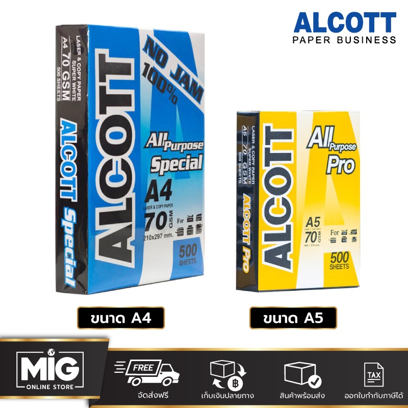 Alcott กระดาษถ่ายเอกสาร A4 สีฟ้า 70แกรม / A5 สีเหลือง 70แกรม บรรจุ 500 แผ่น/รีม คุณภาพดีมาก ประหยัด 