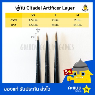 พู่กัน Citadel Brush Artificer (XS S M)