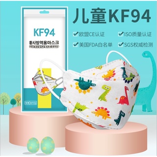 พร้อมส่งจากไทย 👧👨‍🦰 Mask เกาหลี KF94 หน้ากากเด็ก4D คุณภาพการป้องกันสูง