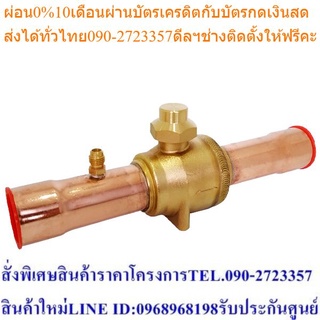 บอลวาล์ว BALL VALVE ขนาด 1-3/8"  แบรนด์ ซานเหอ SANHE