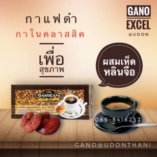 กาแฟกาโน คลาสสิค ผสมเห็ดหลินจือ 1 กล่อง/30 ซอง