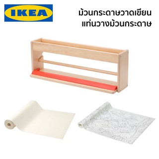 MALA ม้วนกระดาษวาดเขียน ม้วนกระดาษระบายสี แท่นวางม้วนกระดาษ IKEA อิเกีย