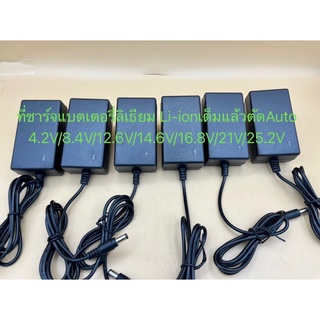 ที่ชาร์จแบตเตอรี่ลิเธียม Lithium Battery Charger 4.2V/8.4V/12.6V/13.5V1A/14.6V/16.8V/21V/25.2V/29.4V