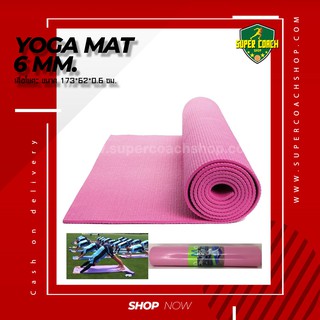 Yoga mat เสื่อโยคะ /แผ่นรองโยคะ ฟิตเนส yoga mat ออกกำลังกาย เพื่อสุขภาพ