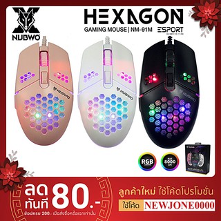 NM-91M/92M Gaming Mouse เม้าส์เกมมิ่ง รุ่น HEXAGON มี3สี Black/White/Pink