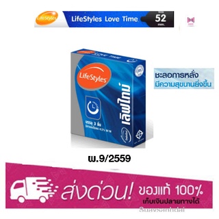 ถุงยาง ไลฟ์สไตล์ เลิฟไทม์***ไม่ระบุชื่อสินค้า*** LifeStyles Love Time 52mm.