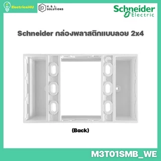 Schneider Electric M3T01SMB_WE บล็อกพลาสติกแบบติดลอย 2x4 สีขาว AvatarOn A