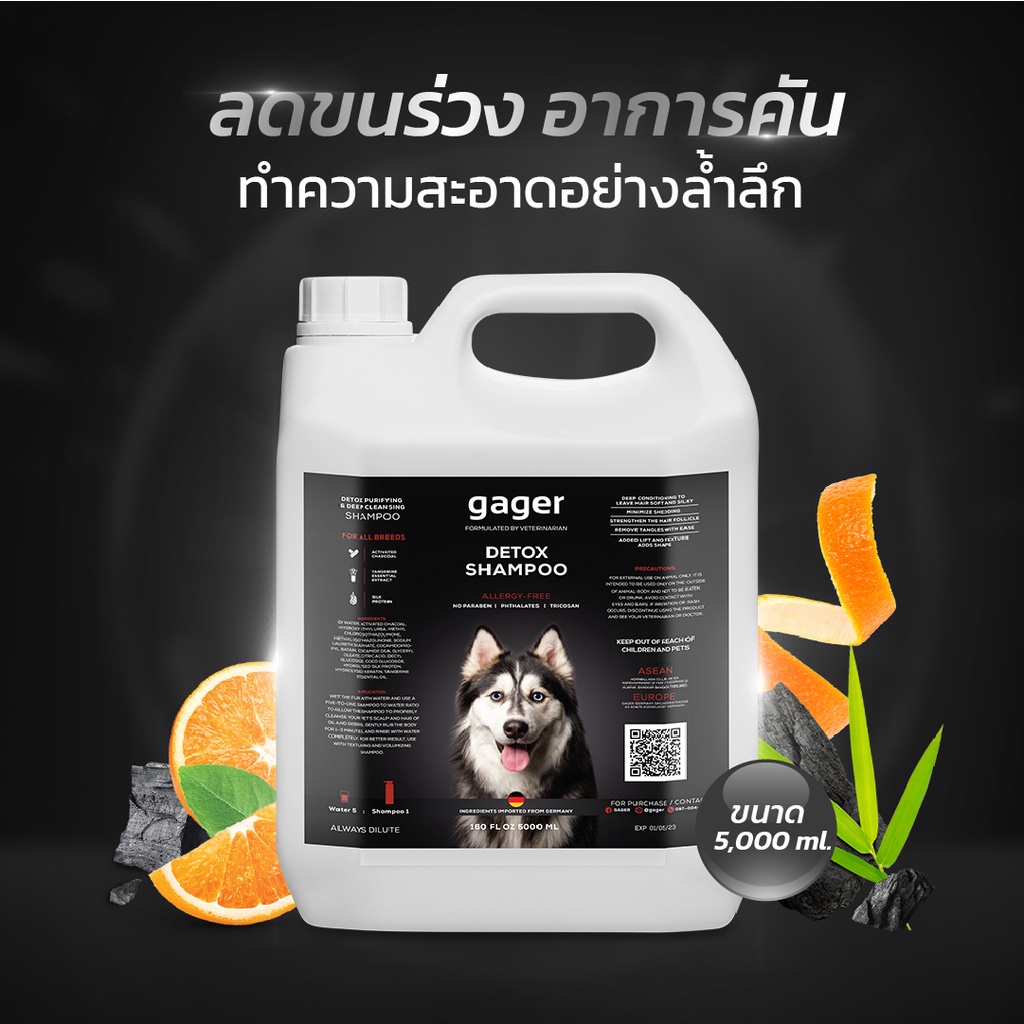 Gager (5,000ml.) แชมพูอาบน้ำสุนัข ลดขนร่วง อ่อนโยน สูตรDetox สกัดจากถ่านชาโคล แชมพูหมา Dog Shampoo 5