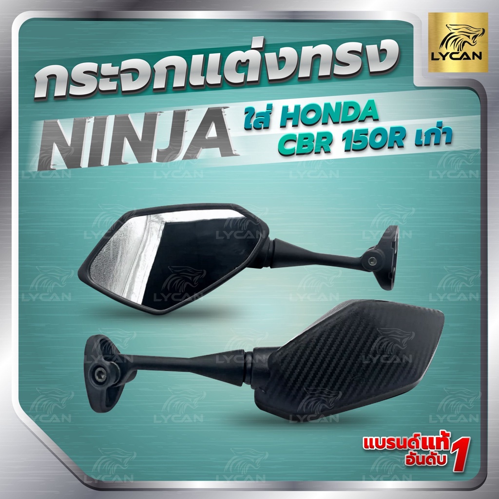 กระจกมองข้าง ทรงนินจา ลายเคฟล่า สำหรับ ใส่รถ HONDA CBR 150-250-300-500-650 R(สามารถพับได้ และ อุปกรณ