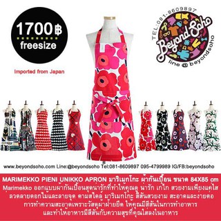 MARIMEKKO PIENI UNIKKO APRON มาริเมกโกะ ผ้ากันเปื้อนลายดอกไม้และลายmarimeko ของแท้ 100% ผ้ากันเปื้อน