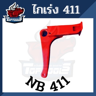 ไกเร่ง เครื่องตัดหญ้า คันเร่ง สีแดง NB411, 260, 328 411 อย่างดี