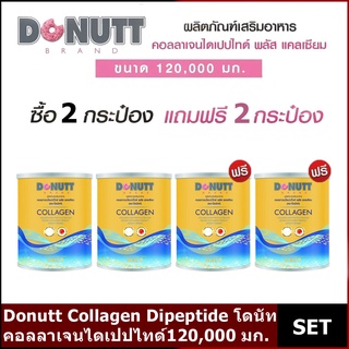 Donutt Collagen Dipeptide x4 คอลลาเจนไดเปปไทด์ พลัสแคลเซียม 120,000 มก. ตราโดนัทท์