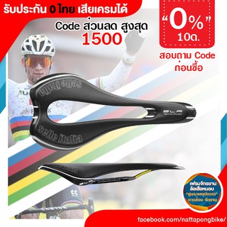 0% 10ด. Selle Italia – SLR TEKNO FLOW ประกัน 0 ไทย