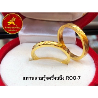 (ผ่อนได้)แหวนทองแท้ 96.5% ลายสายรุ้ง หนักครึ่งสลึงR0q-7 ขายได้ จำนำได้ มีใบรับประกันให้