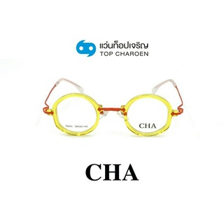 CHA แว่นสายตาทรงกลม 76843-C2 size 39 By ท็อปเจริญ