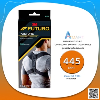 พร้อมส่ง ราคาดี! FUTURO POSTURE CORRECTOR SUPPORT ADJUSTABLE อุปกรณ์พยุงไหล่และหลัง