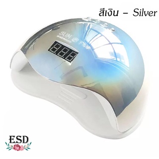 Sun 5 Plus UV Lamps LED 72 W new Color  with LCD / เครื่องอบยูวี แอลอีดี 72 วัตต์ ใหม่ สีเมทาลิคสำหรับ