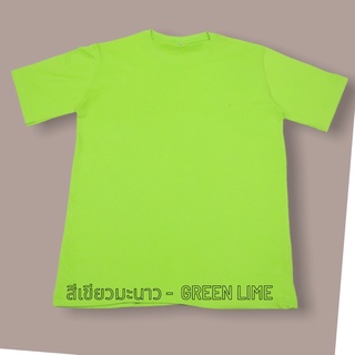 เสื้อยืดไซส์ใหญ่ สีเขียวมะนาว 2XL - 5XL ( คอกลม )