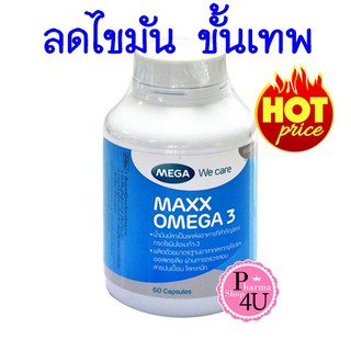 Mega We Care Maxx Omega 3 60 แคปซูล เมก้า วีแคร์ แมกซ์ โอเมก้า 3