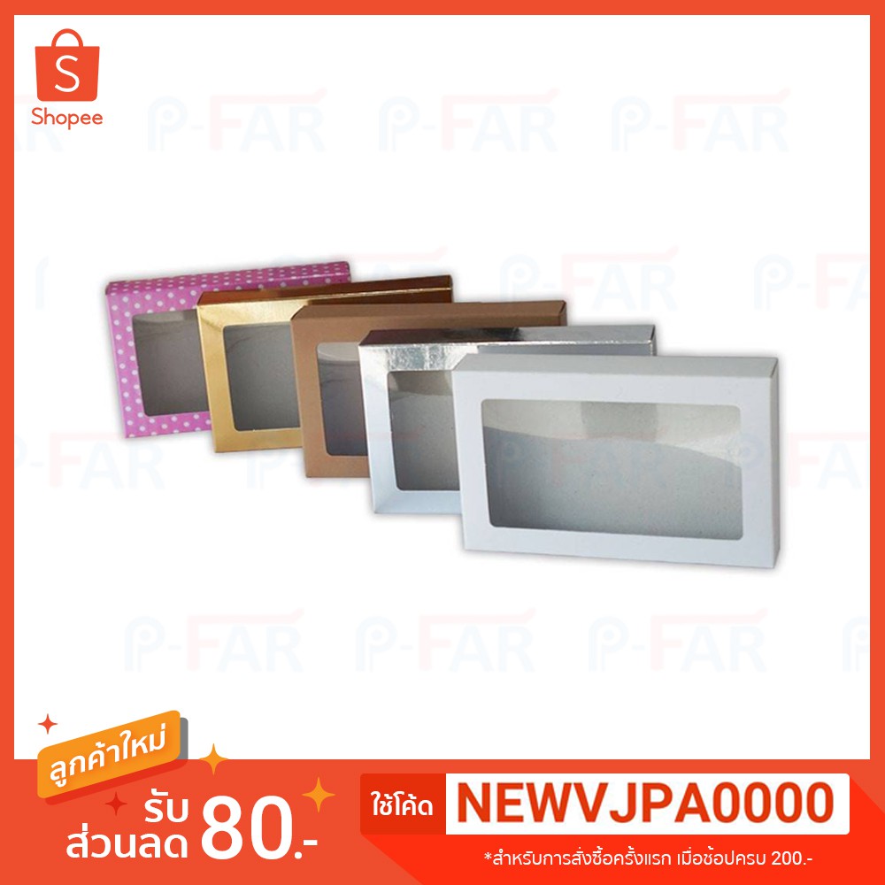 (50 ใบ/แพ็ค) กล่องของขวัญ กล่องอเนกประสงค์