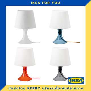 IKEA โคมไฟตั้งโต๊ะ 29 ซม. ขายดี !!!