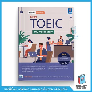 ติวเข้ม+แนวข้อสอบ NEW TOEIC ฉบับ Vocabulary