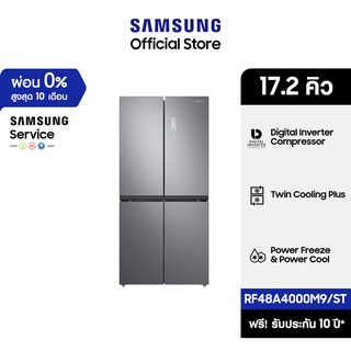 [จัดส่งฟรี] SAMSUNG ตู้เย็น Multidoor RF48A4000M9/ST พร้อม Twin Cooling System, 17.2 คิว (488 L)