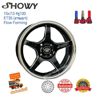 ล้อแม็กขอบ15 (ราคา4วง) WELD 15x7.0 4h100 ET+35 งานเบา Flow Forming ยี่ห้อ Showy แถมจุกสีอย่างดี