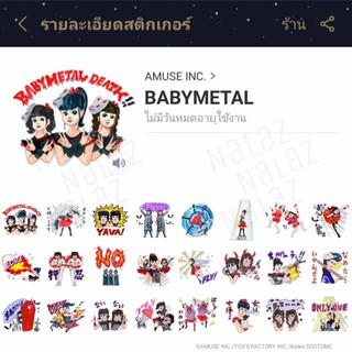 สติกเกอร์ไลน์ เบบี้เมทัล BABYMETAL ベビーメタル🤘🏼ภาษาญี่ปุ่น ไม่มีวันหมดอายุ