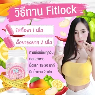 ฟิตล็อค 1 กระปุกราคา 590฿ ส่งฟรีมีของแถมทุกกล่อง❗️ผ่านมาตร GMP #Fitlock #A