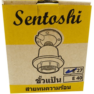 Sentoshi ขั้วโคมไฟ อลูมิเนียม เกลียว E27 พร้อมสาย 10CM ขั้วห้อย อย่างดี กันน้ำ ทนความร้อน พร้อมความทนทาน