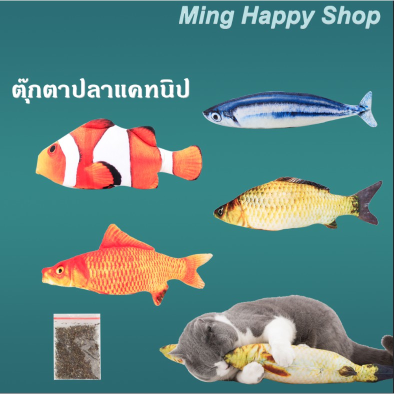 Ming ของเล่นแมว ตุ๊กตาปลา  ปลาแคทนิป ราคาถูก พร้อมส่ง