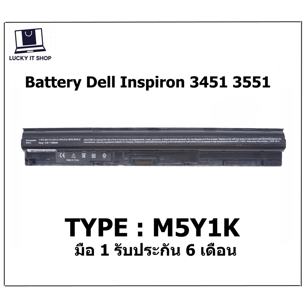 แบตเตอรี่ M5Y1K Dell Inspiron 3451 3551 3458 3558 5559 Dell inspiron 14 5468