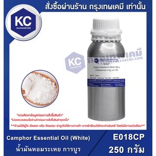 E018CP-250G Camphor Essential Oil (White) : น้ำมันหอมระเหย การบูร 250 กรัม