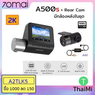 [KIWISEP ลด 45] กล้องติดรถยนต์ 70mai Dash Cam Pro Plus+ A500s set Rear Cam มีกล้องหลัง GPS ชัด 2K 1944P