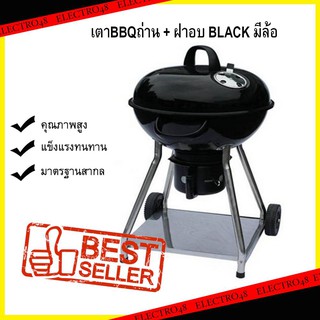 เตาBBQ+ฝาอบ BLACK มีล้อ ปิ้งย่างได้หลากหลายเมนู ทั้งบาร์บีคิว เนื้อย่าง ปิ้งย่างซีฟู้ด BBQ stove + oven lid, BLACK with