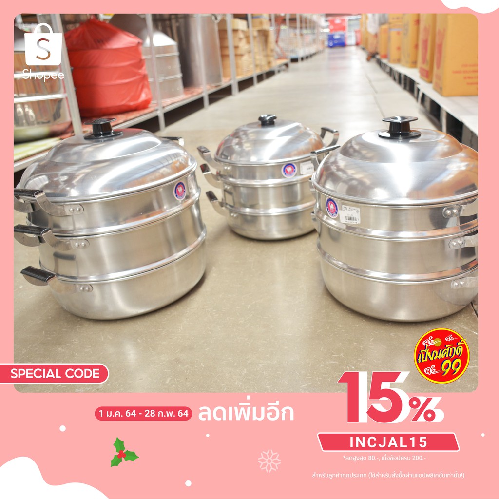 ซึ้งนึ่งอลูมิเนียม หม้อซึ้ง หม้อนึ่ง ซึ้ง 2 ชั้น เบอร์ 28,30,32 ซม. ตราอูฐ