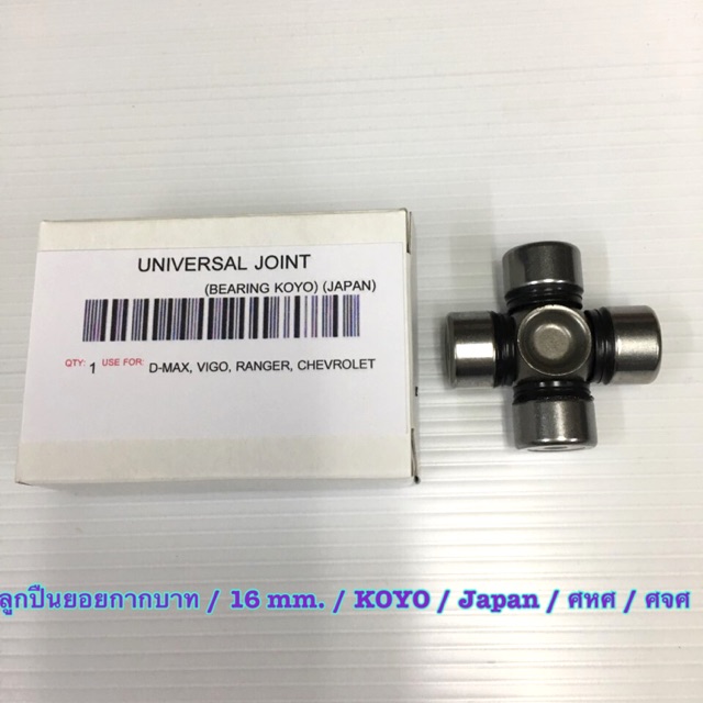 ลูกปืนยอยพวงมาลัย 16 mm Koyo Japan ญี่ปุ่น สำหรับรถ Vigo D-Max เชฟโรเลต / 16 mm / ราคาถูก ราคาส่ง / ราคา ต่อตัว