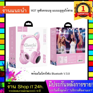 HOCO รุ่น W27 Cat Ear หูฟัง หูฟังครอบหู แบบบลูทูธไร้สาย พร้อมไมโครโฟน Bluetooth V.5.0 ของแท้100%รับประกันหลังขาย